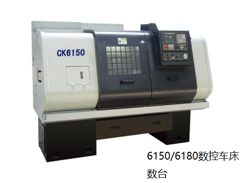 6150/6180/數控車床
